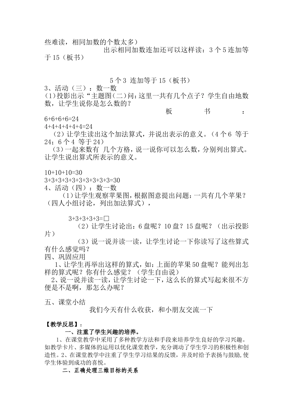 小学二年级数学教学案例与反思_第2页