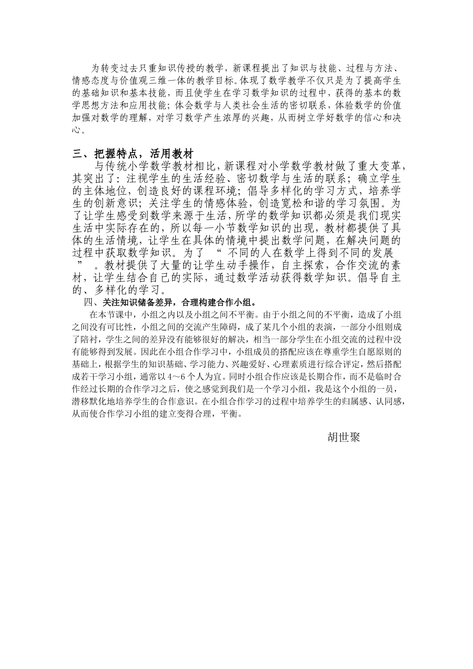 小学二年级数学教学案例与反思_第3页