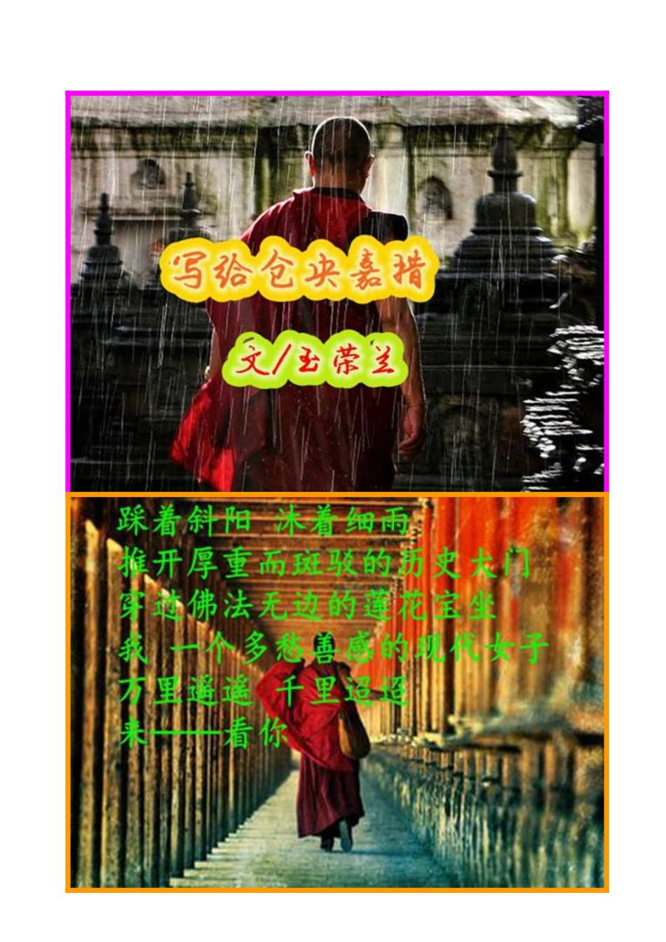 写给仓央嘉措_第1页