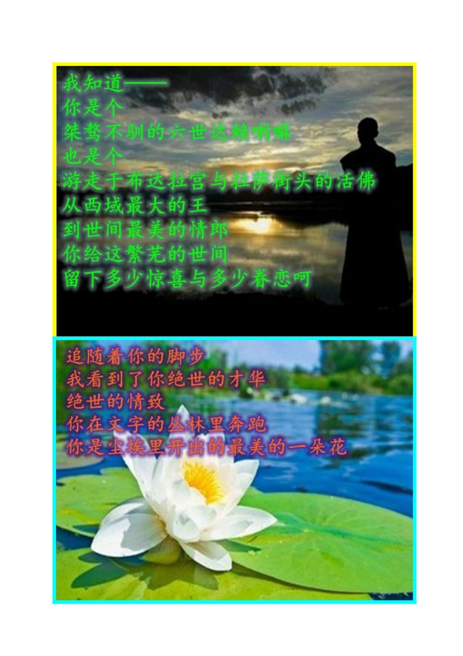 写给仓央嘉措_第2页