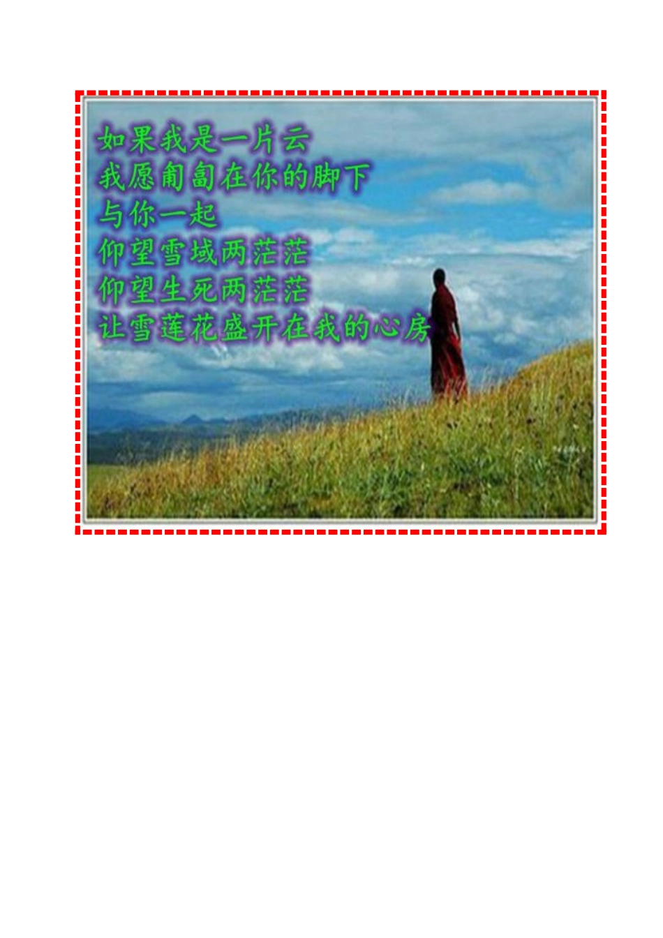 写给仓央嘉措_第3页