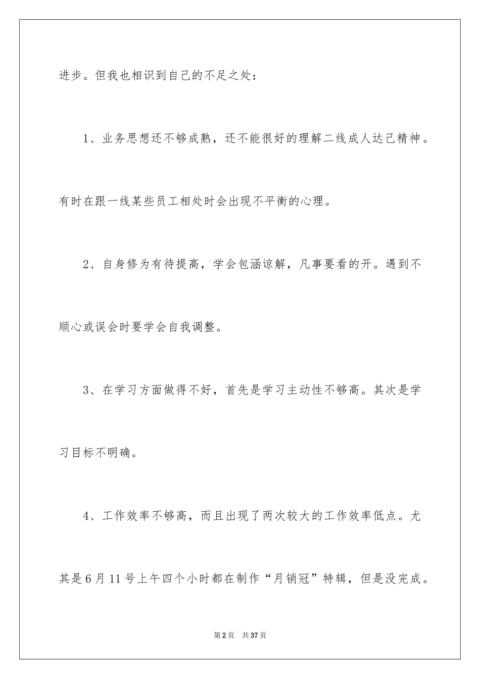 2024人事部月度工作总结_2_第2页