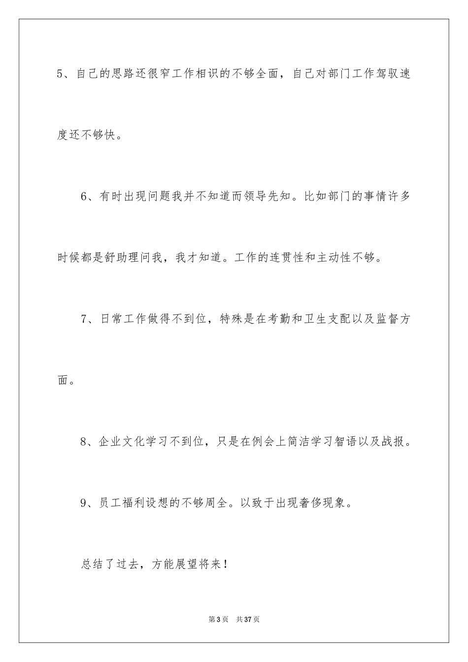 2024人事部月度工作总结_2_第3页