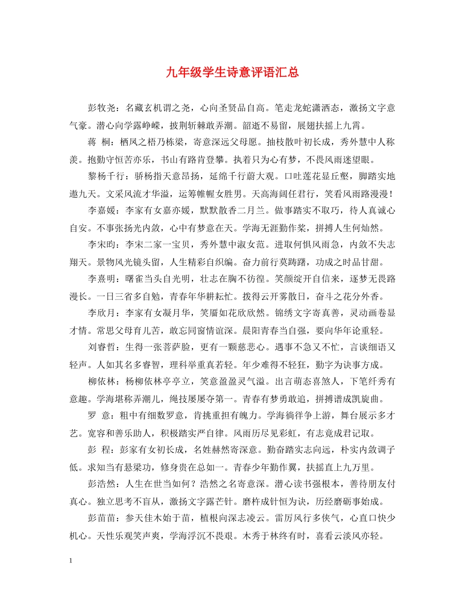 九年级学生诗意评语汇总_第1页