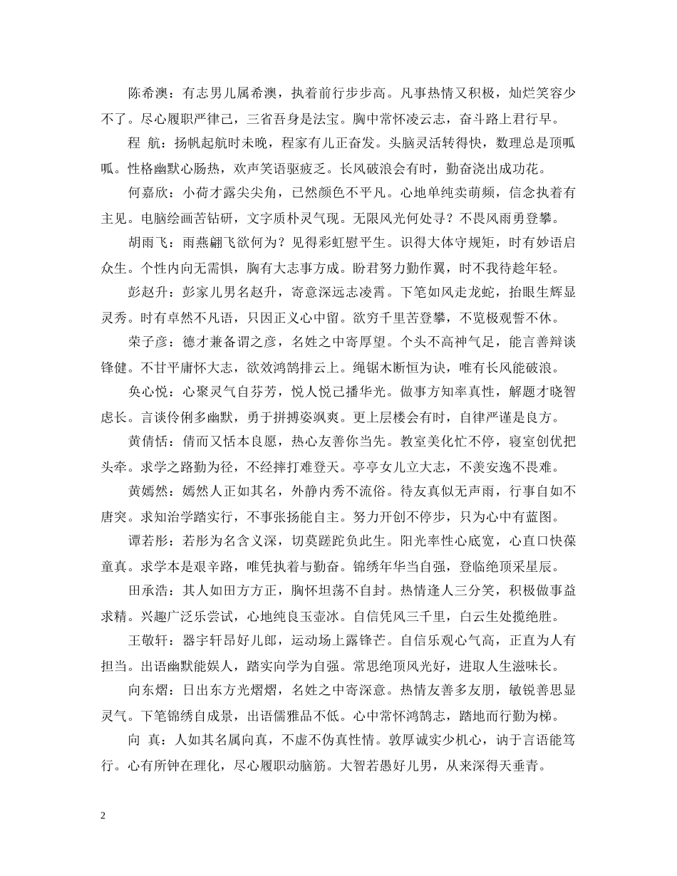 九年级学生诗意评语汇总_第2页