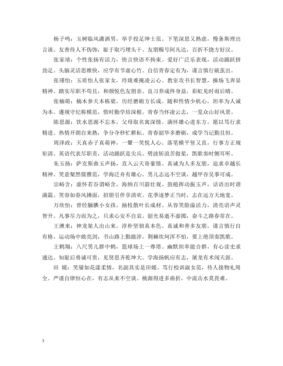 九年级学生诗意评语汇总_第3页