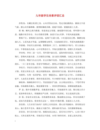 九年级学生诗意评语汇总