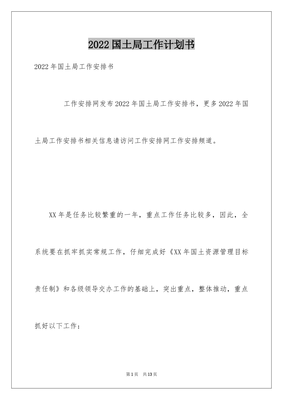 2024国土局工作计划书_第1页