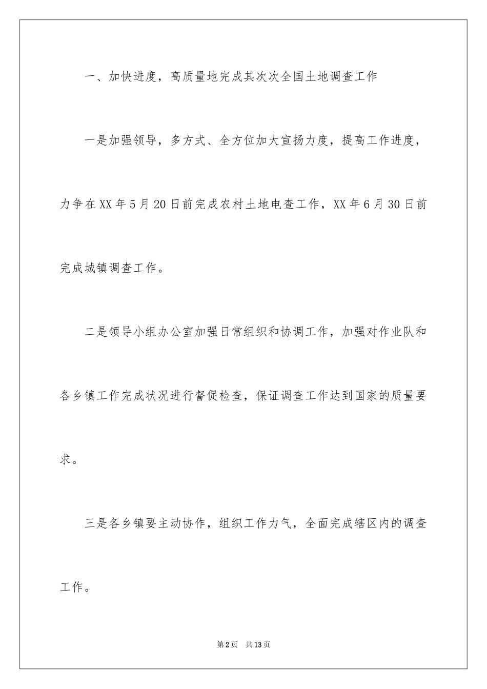 2024国土局工作计划书_第2页