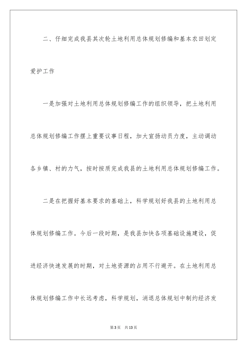 2024国土局工作计划书_第3页