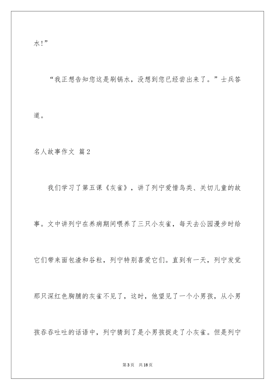 2024名人故事作文_185_第3页