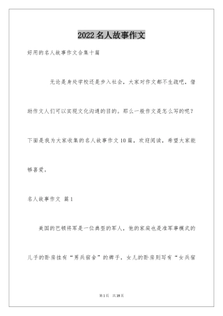 2024名人故事作文_185