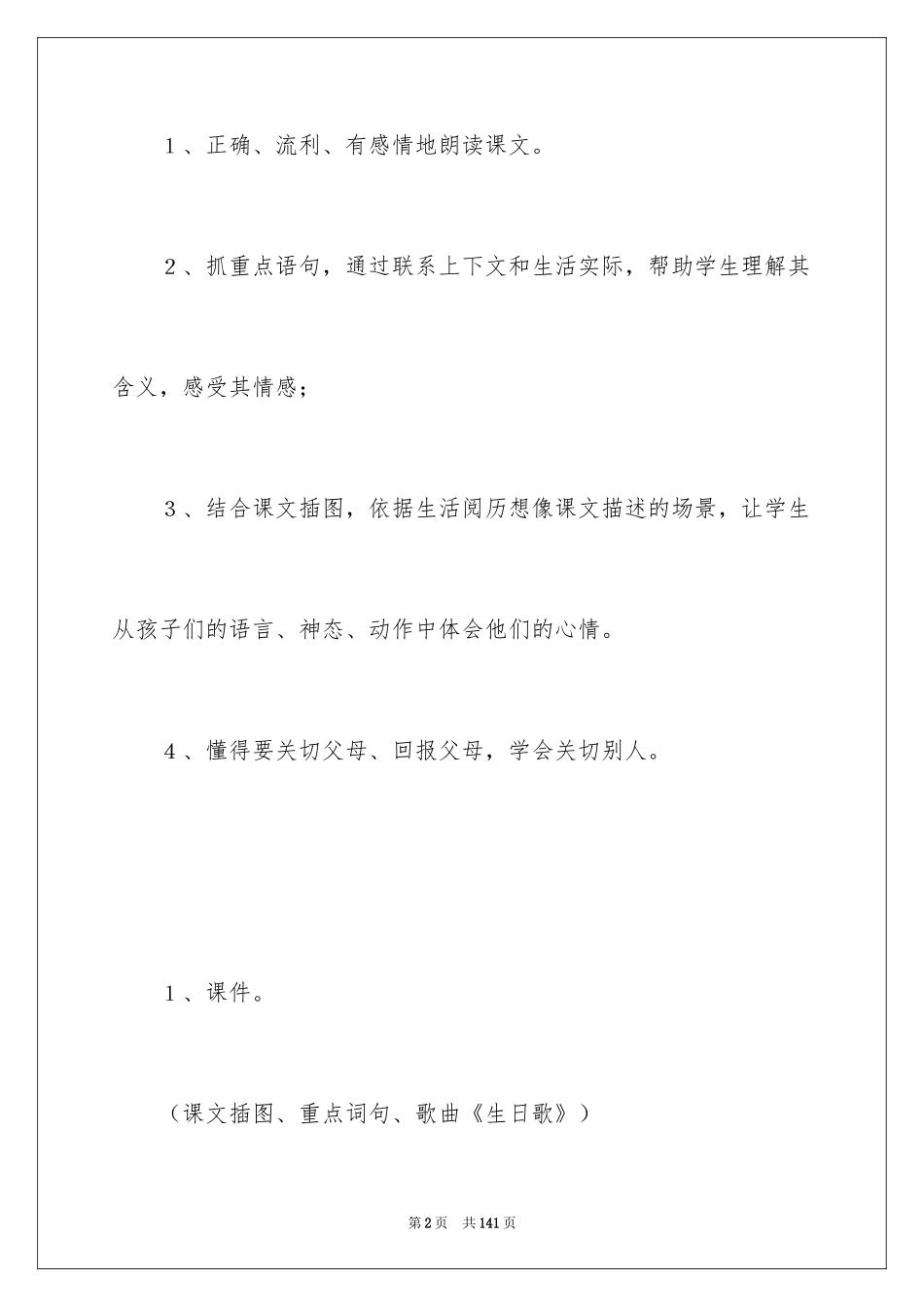 2024《可贵的沉默》教学设计_5_第2页