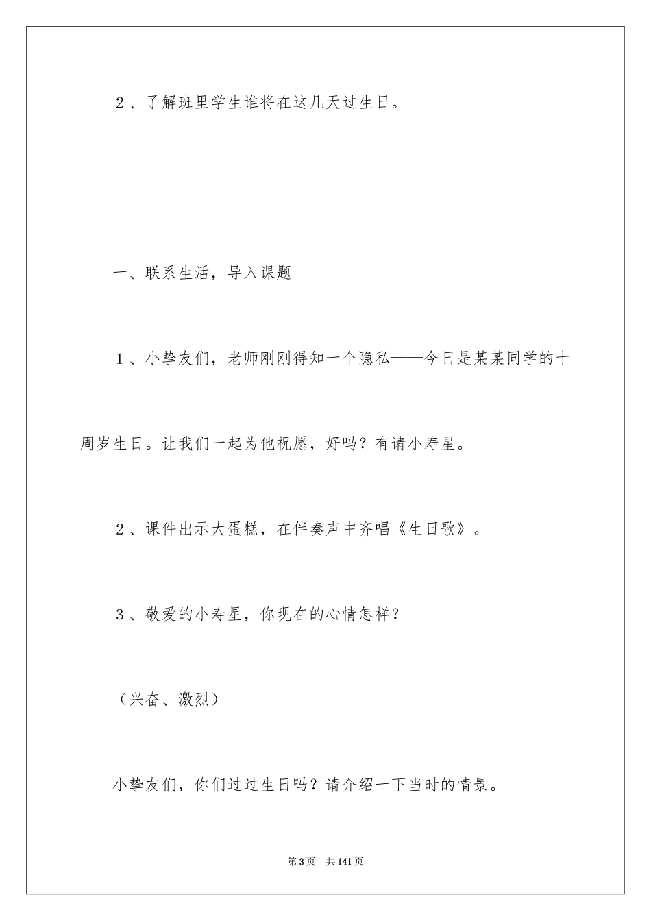2024《可贵的沉默》教学设计_5_第3页
