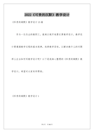 2024《可贵的沉默》教学设计_5