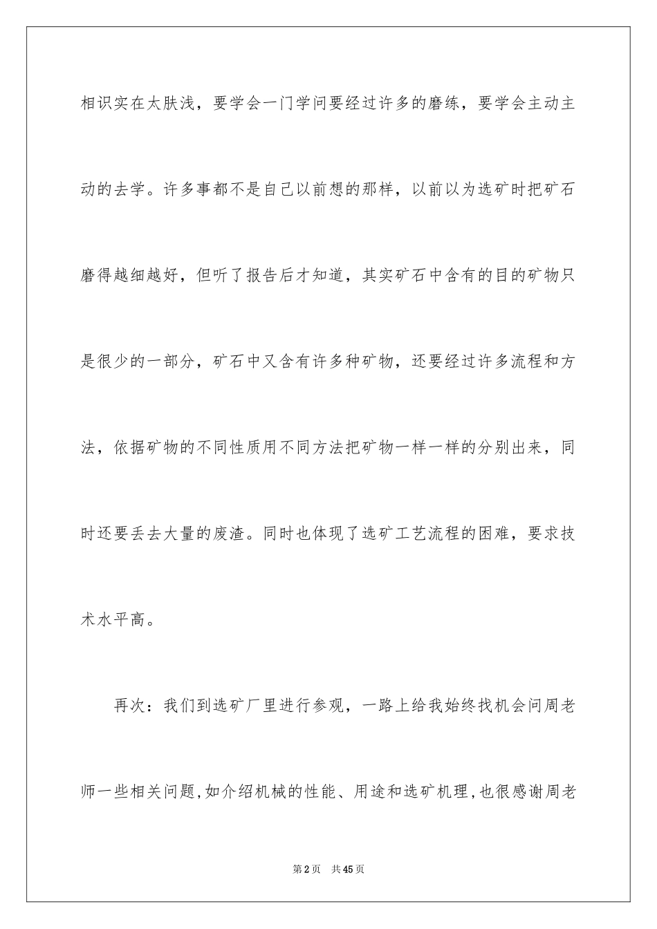 2024在工厂实习报告_25_第2页