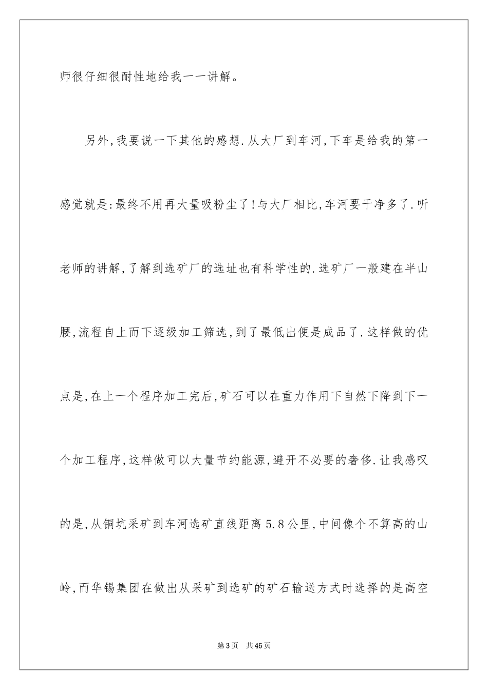 2024在工厂实习报告_25_第3页