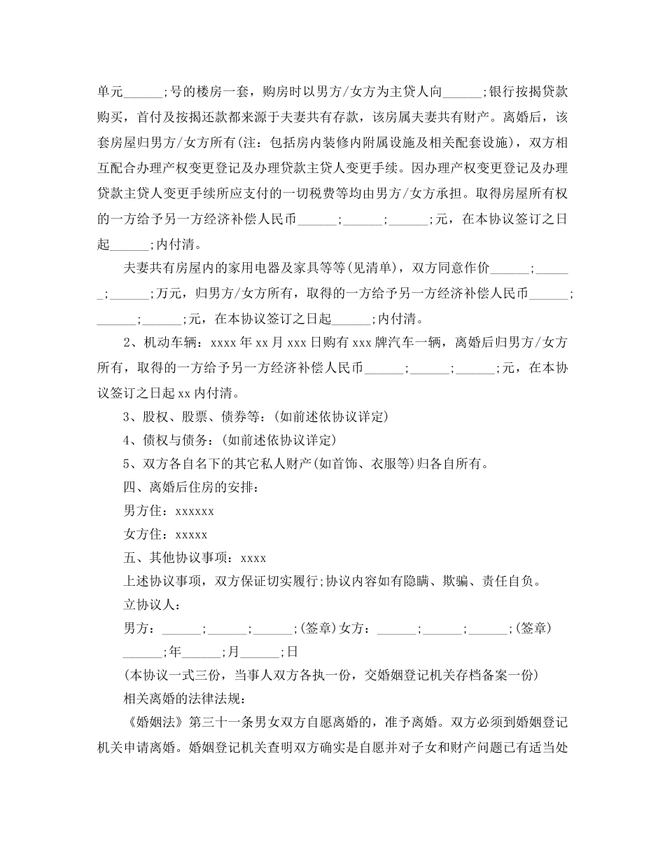 女方离婚协议书范文2024(2) _第3页