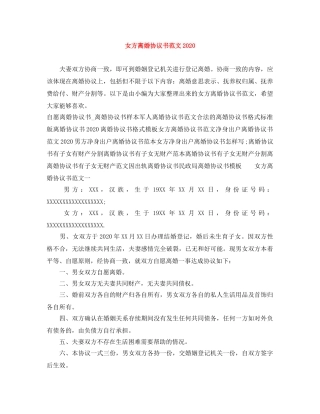女方离婚协议书范文2024(2) 