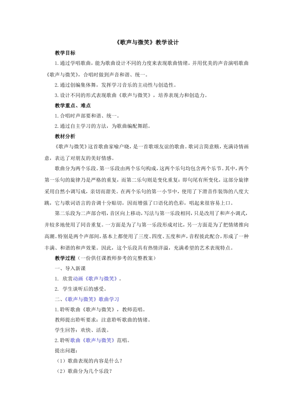 《歌声与微笑》_第1页