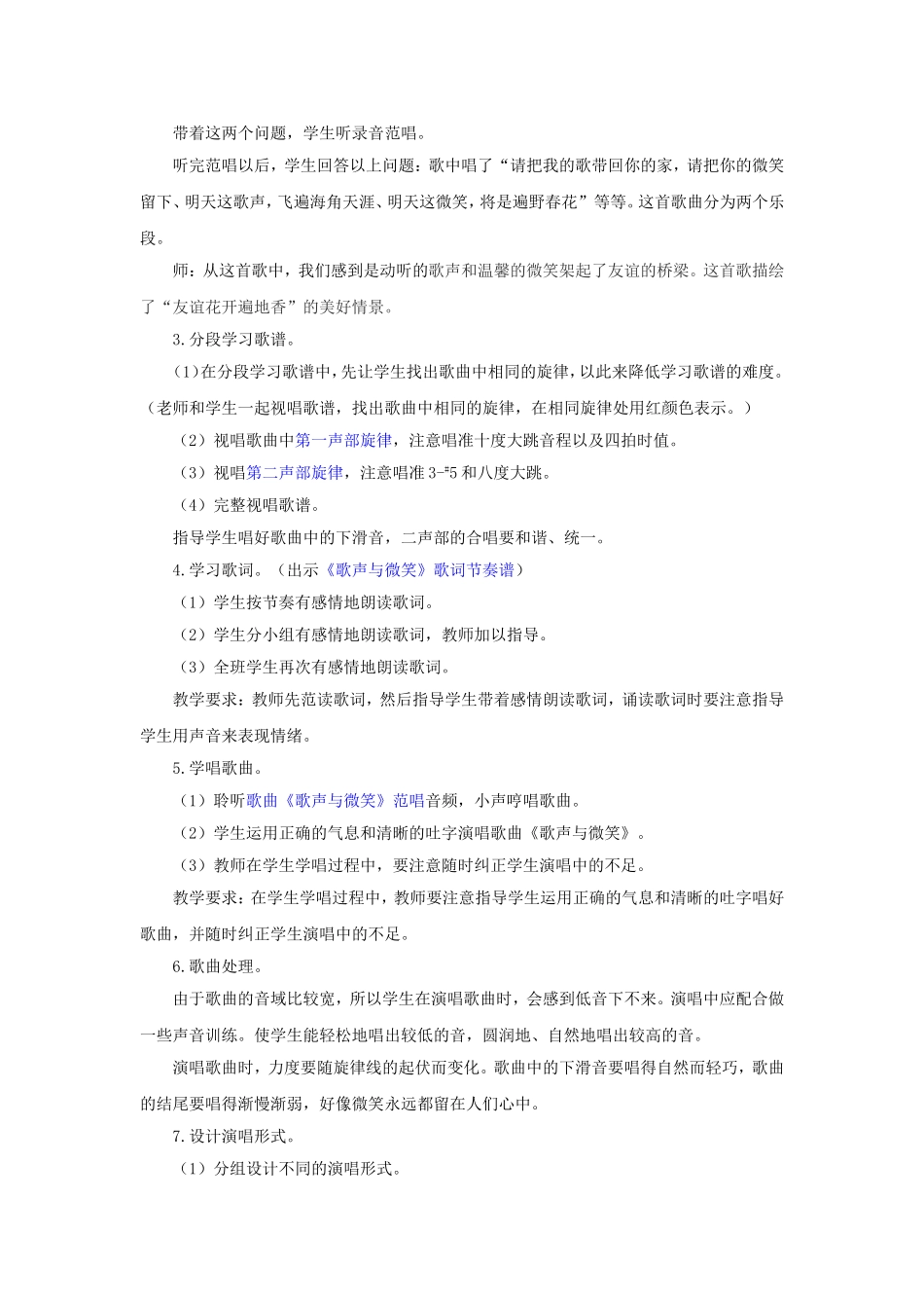 《歌声与微笑》_第2页
