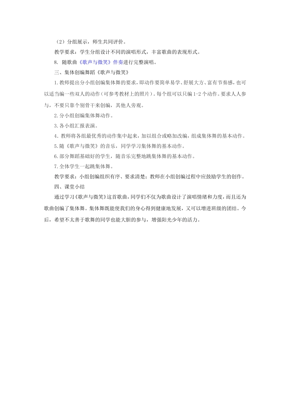《歌声与微笑》_第3页