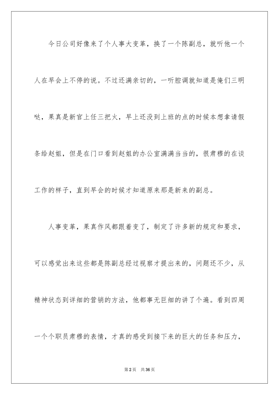 2024大四的实习报告_8_第2页