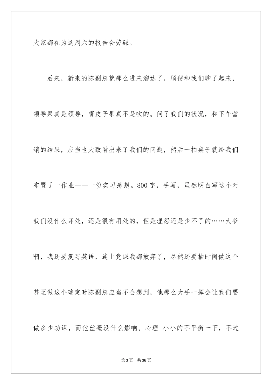 2024大四的实习报告_8_第3页