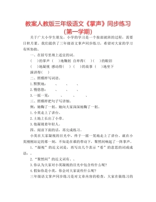 教案人教版三年级语文《掌声》同步练习（第一学期） 