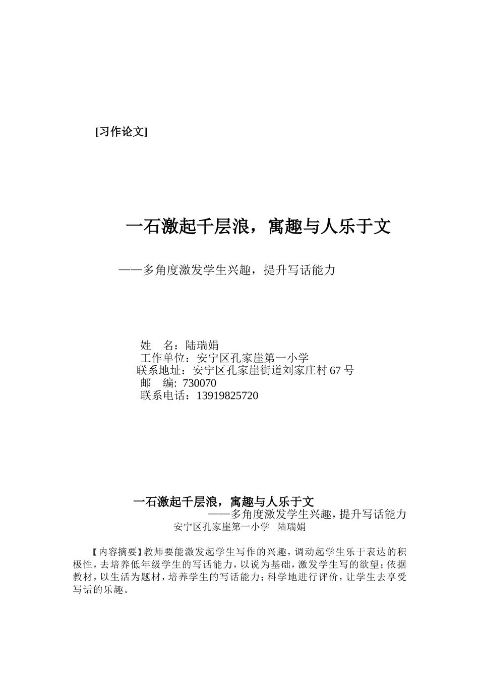 小语会习作论文_第1页