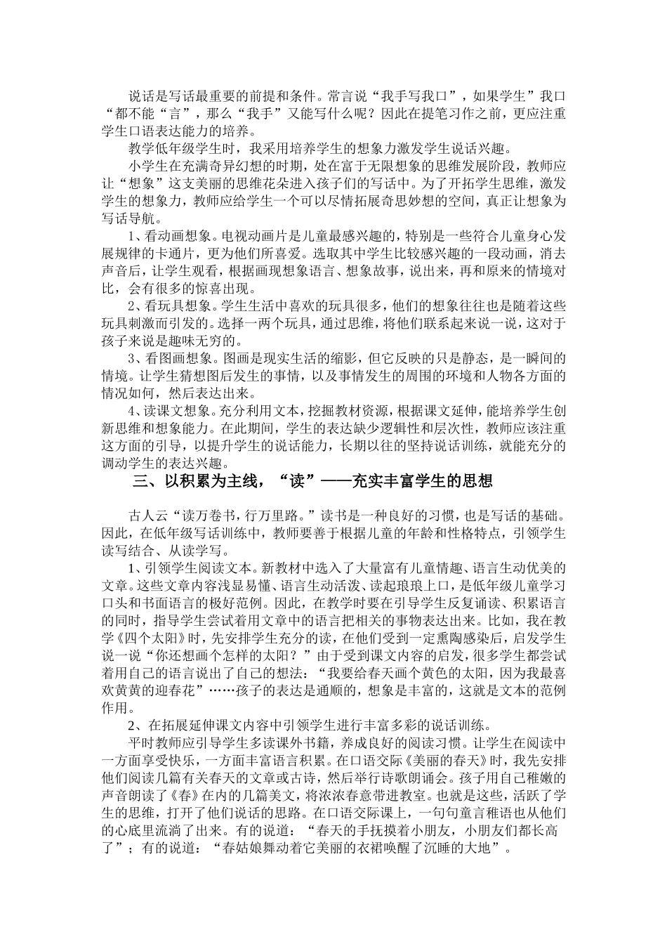 小语会习作论文_第3页