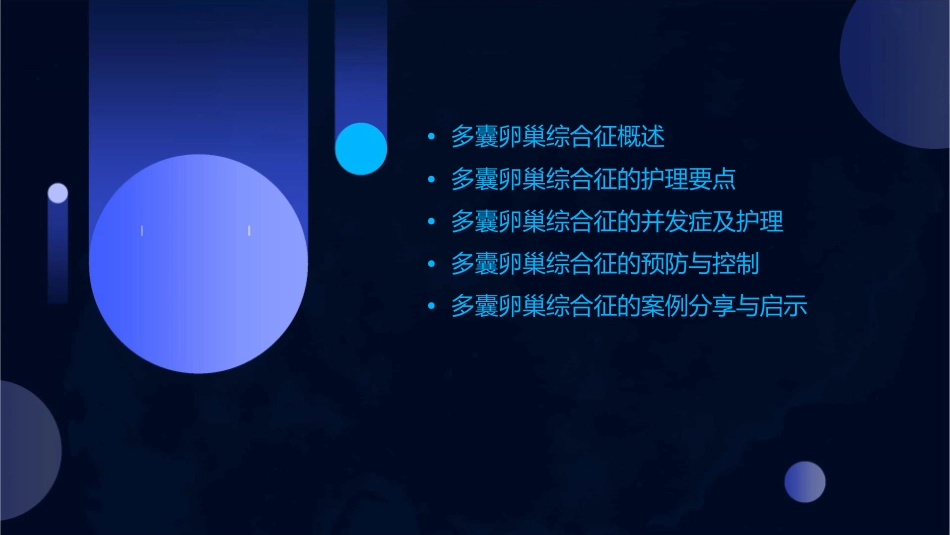 多囊卵巢综合征护理课件_第2页