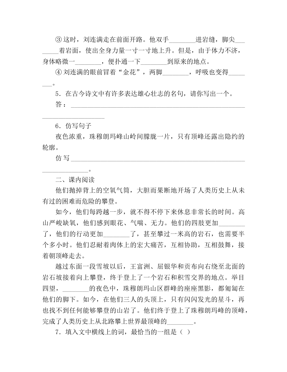 教案人教版七年级语文上册第23课《登上地球之巅》同步练习及答案 _第2页