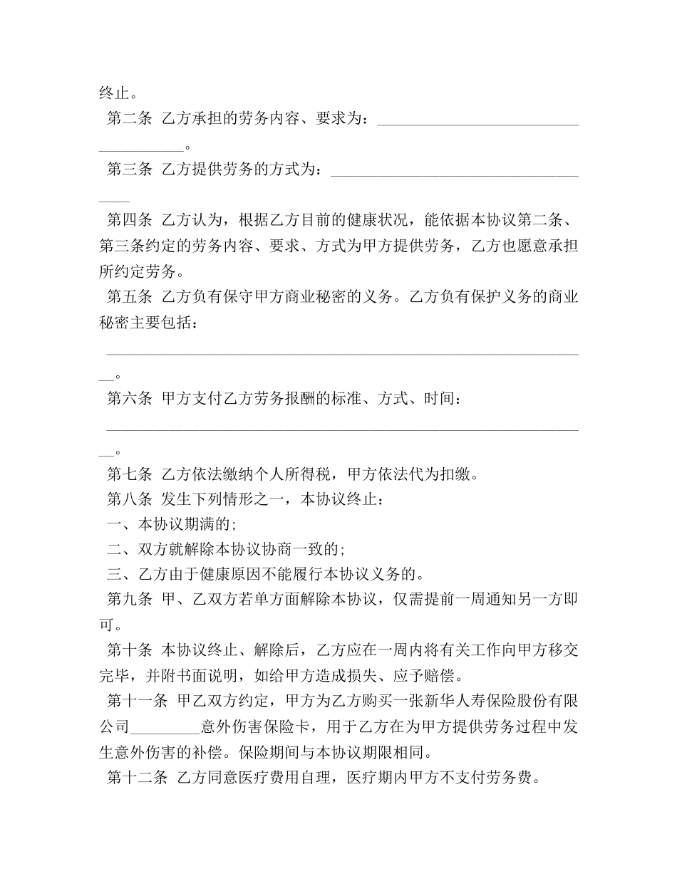劳务雇佣合同模板3篇 _第2页