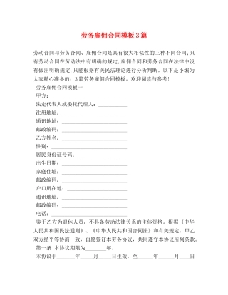 劳务雇佣合同模板3篇 
