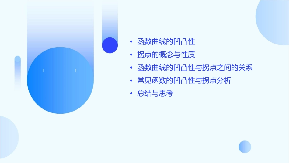 函数曲线的凹凸性与拐点课件_第2页