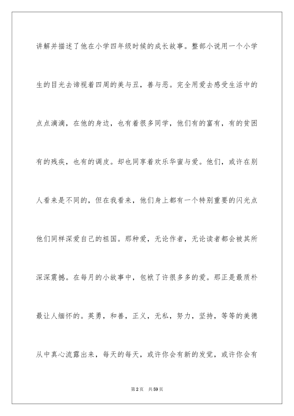 2024《爱的教育》读书心得_17_第2页