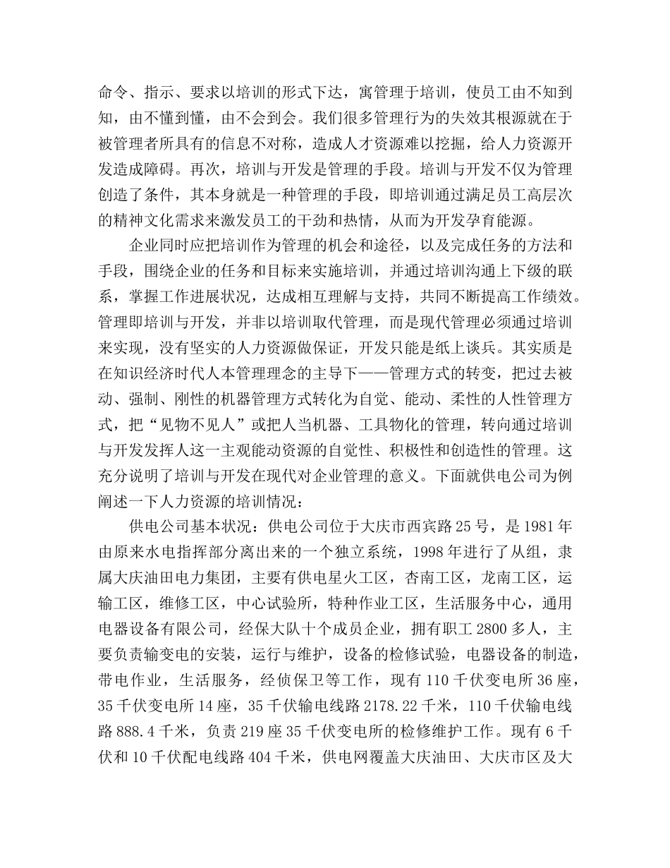 供电公司人力资源培训心得体会 _第2页