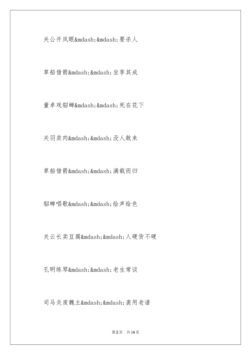 2024三国演义歇后语填人物_第2页