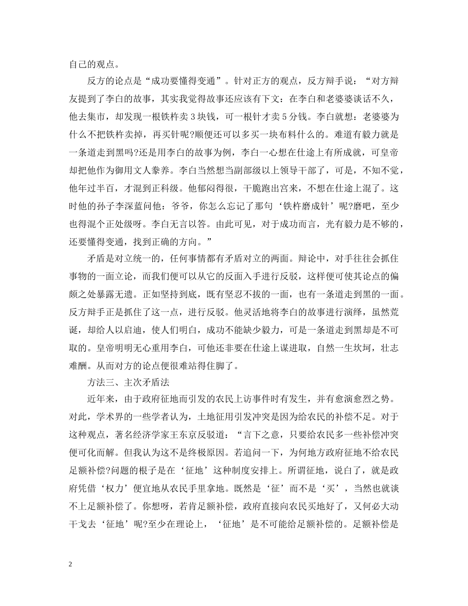 矛盾分析法在辩论中的应用 _第2页