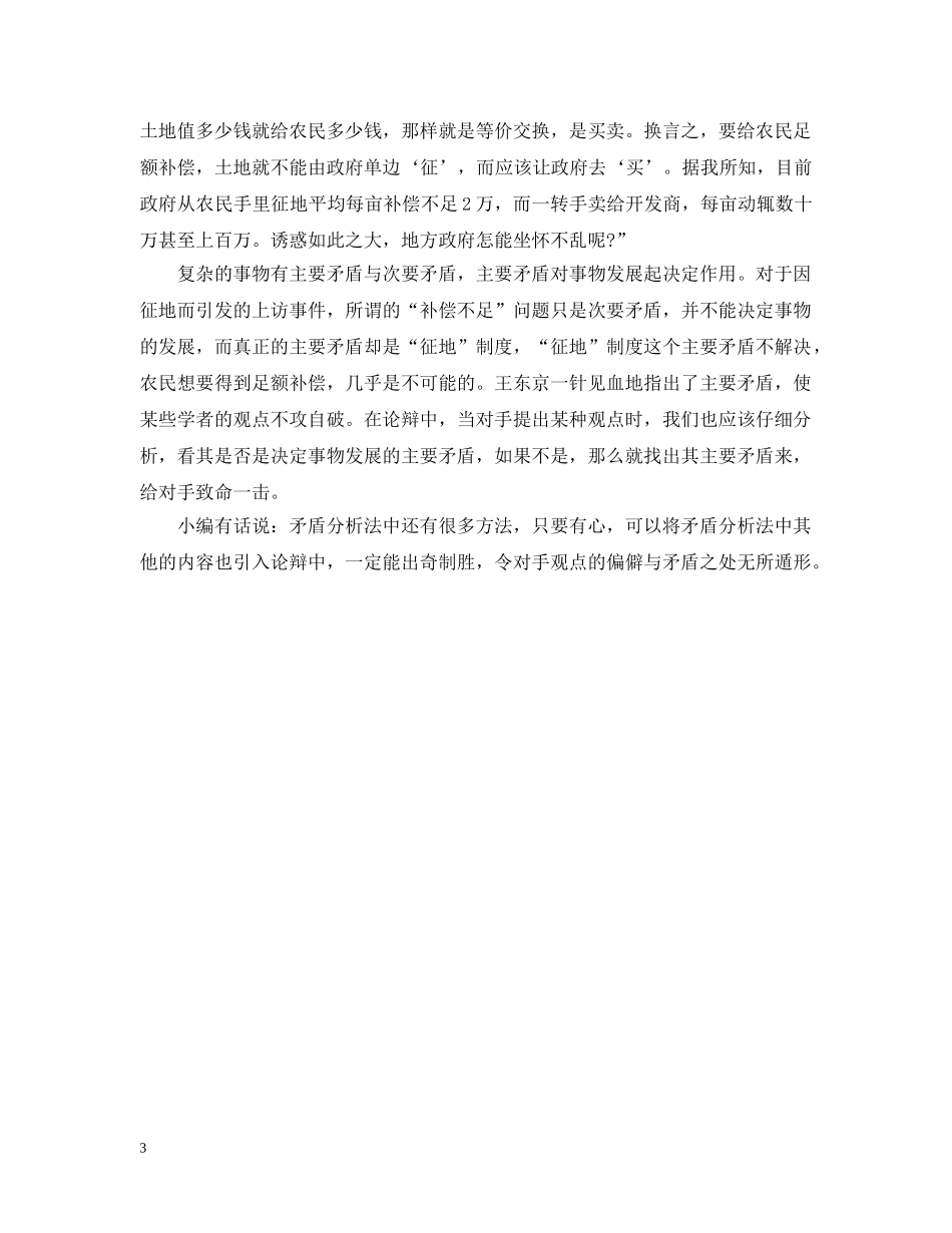 矛盾分析法在辩论中的应用 _第3页