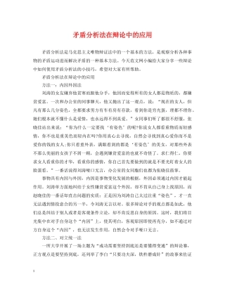 矛盾分析法在辩论中的应用 