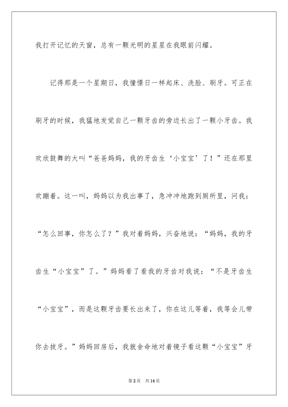 2024五年级童年作文_10_第2页