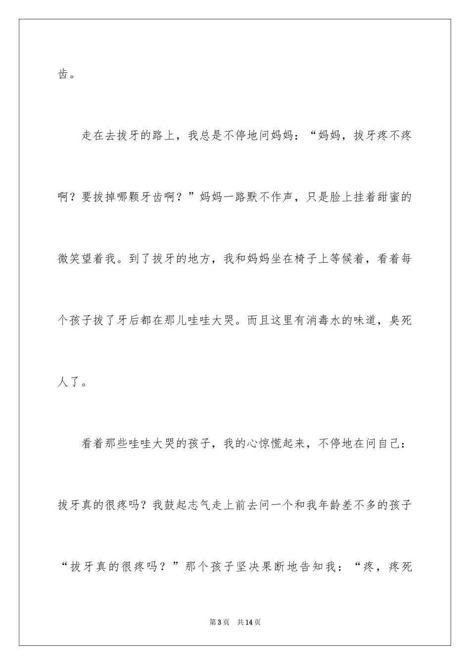 2024五年级童年作文_10_第3页