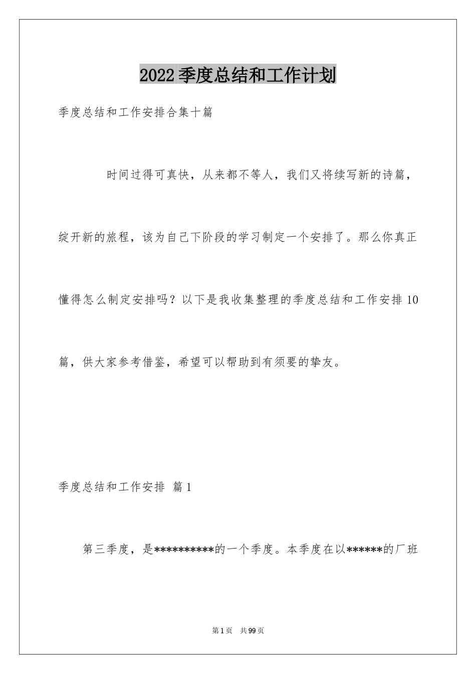 2024季度总结和工作计划_2_第1页