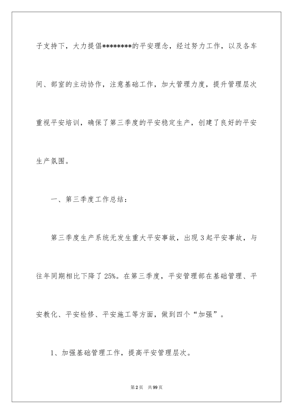 2024季度总结和工作计划_2_第2页