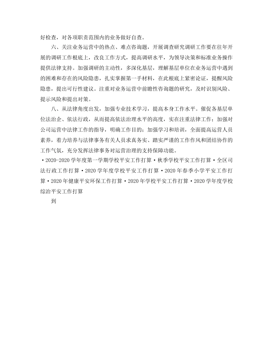 公司法律事务工作参考计划 _第2页