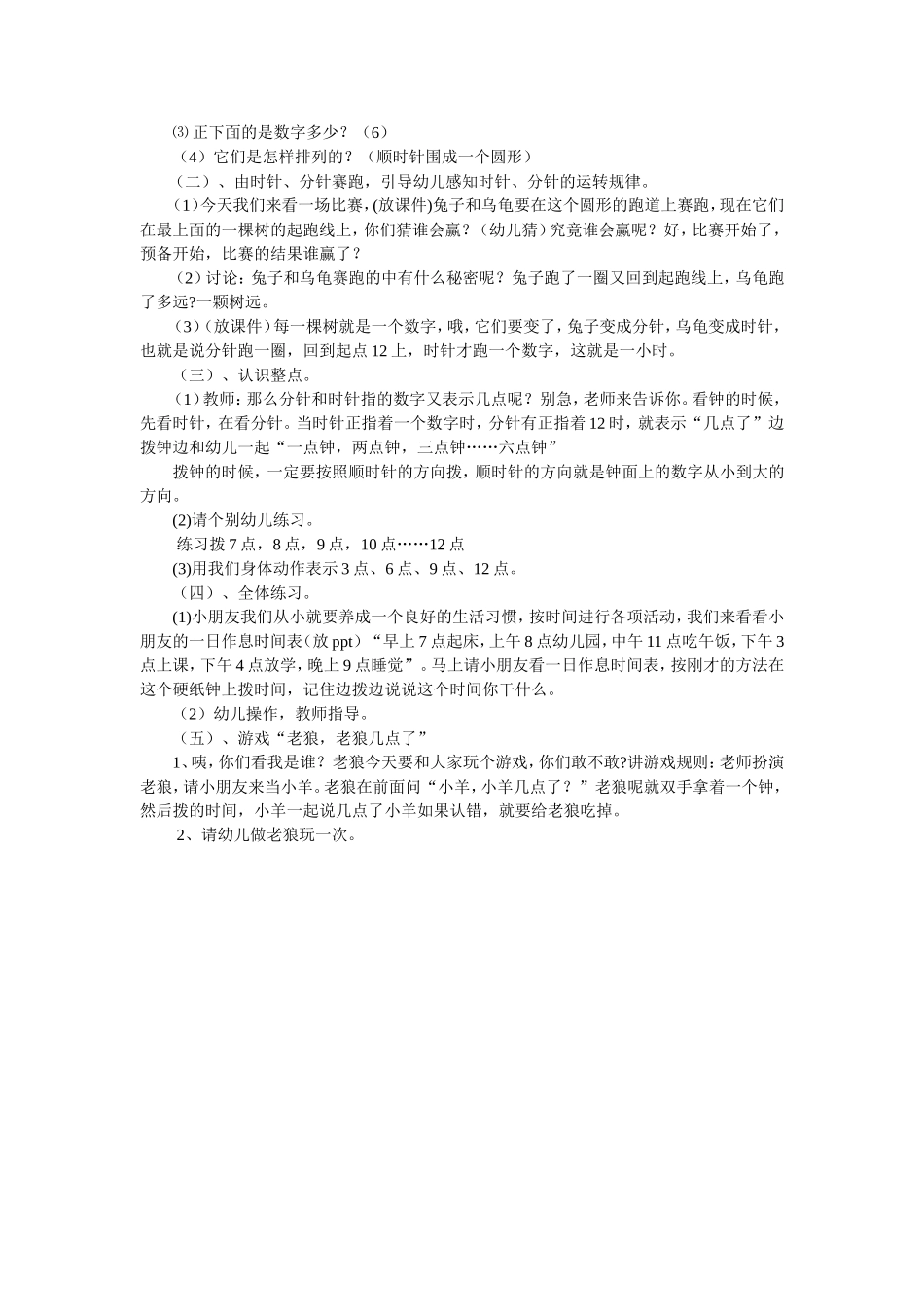 幼儿园大班数学活动教案《认识时钟》_第2页