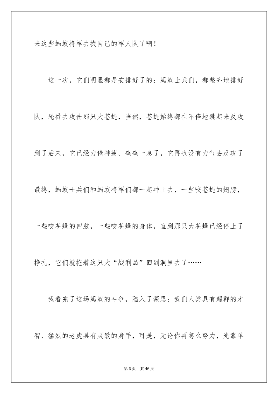 2024团结的蚂蚁作文_7_第3页