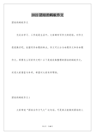 2024团结的蚂蚁作文_7